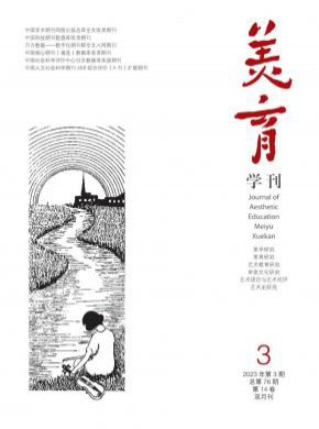 美育学刊期刊